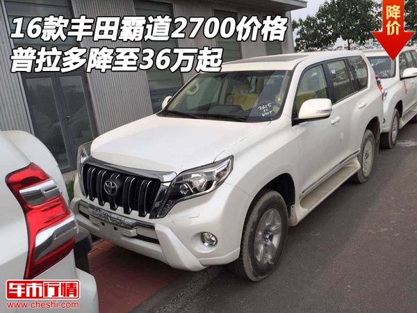 天津霸道2700最新報(bào)價(jià)揭秘，探索豐田霸道的價(jià)格與魅力
