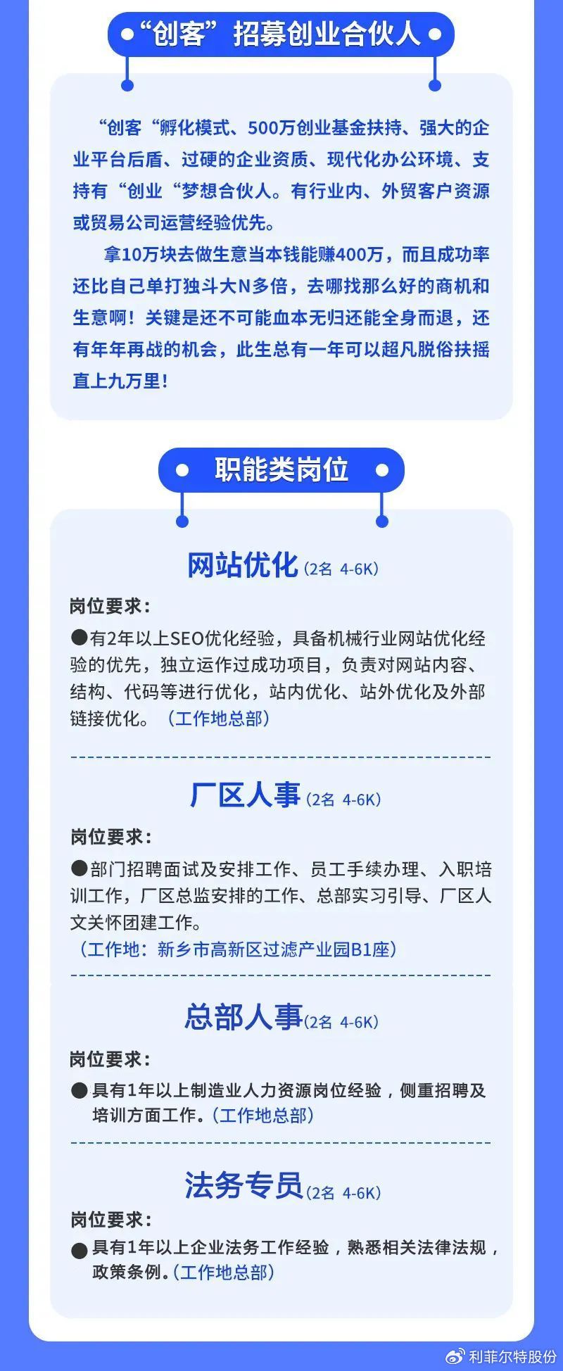 飛駛特最新招聘