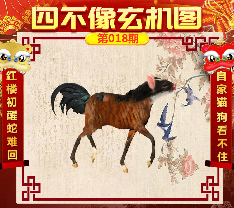 今晚四不像必中一肖圖3,數據詳解說明_FUP29.466便攜版