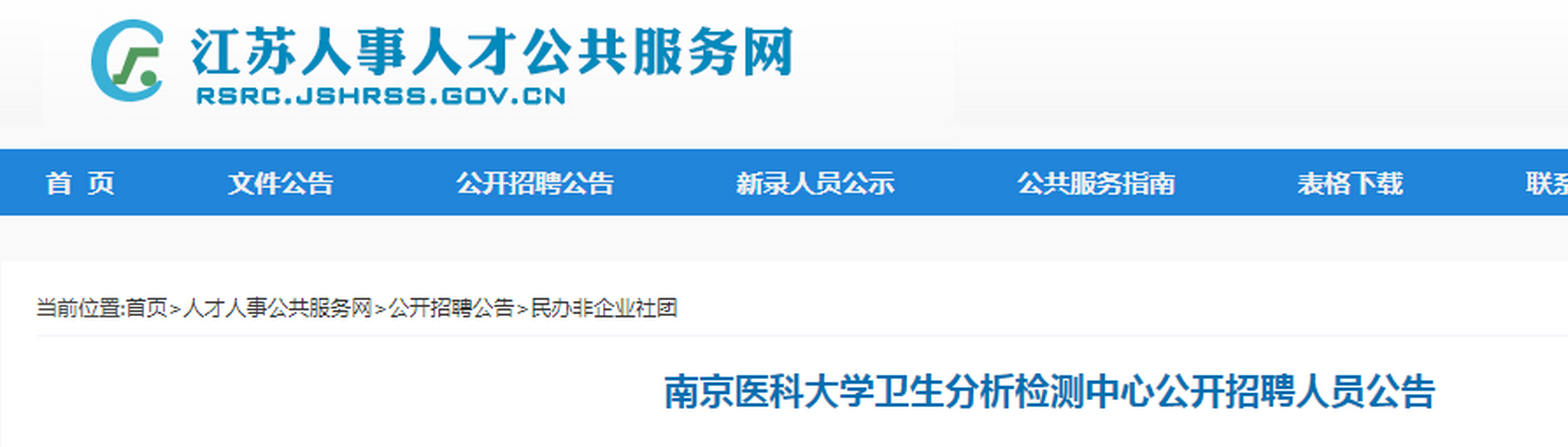 南京醫(yī)學檢驗最新招聘資訊