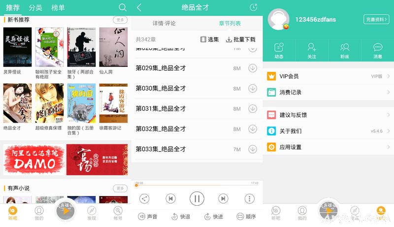 懶人聽書破解版風(fēng)險警示，違法、安全隱患與版權(quán)問題需警惕！