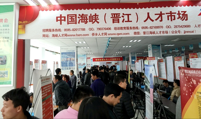 晉江人才網(wǎng)最新招聘信息匯總