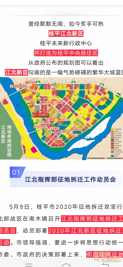 桂平江北新區(qū)最新動態(tài)揭秘