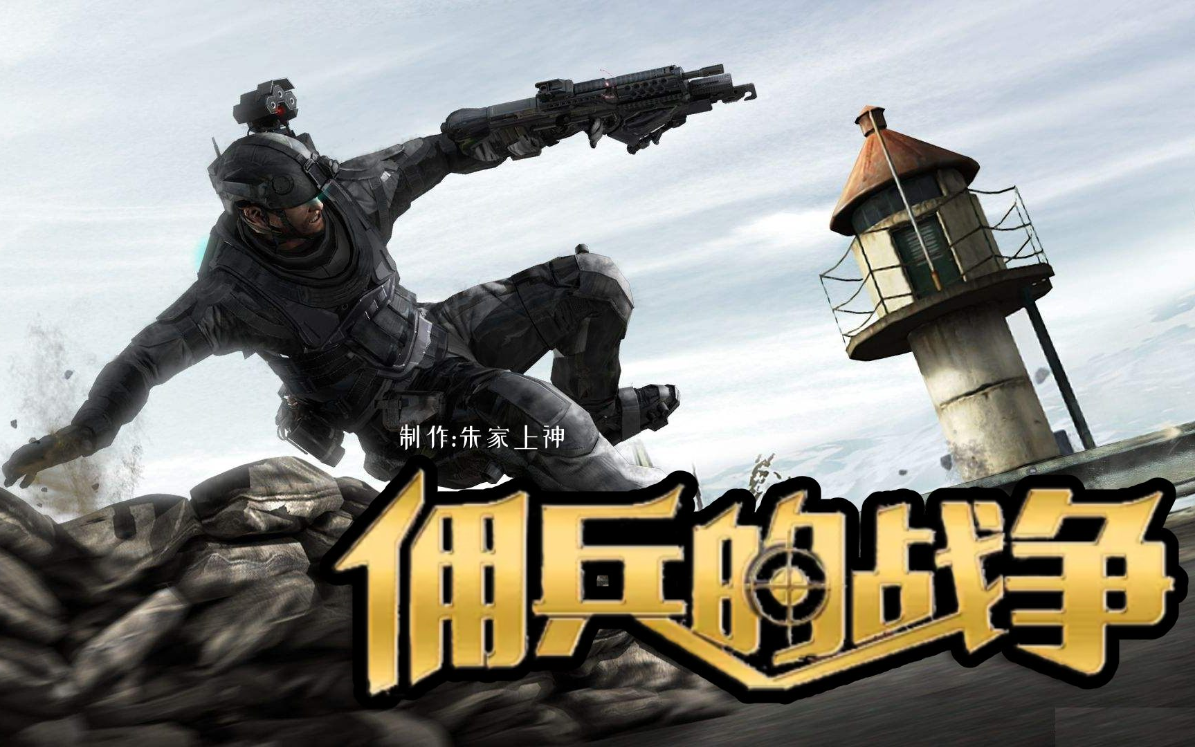 傭兵的戰(zhàn)爭最新章節(jié)列表快眼閱讀更新速遞