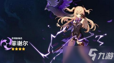 菲謝爾圣遺物最新更新??