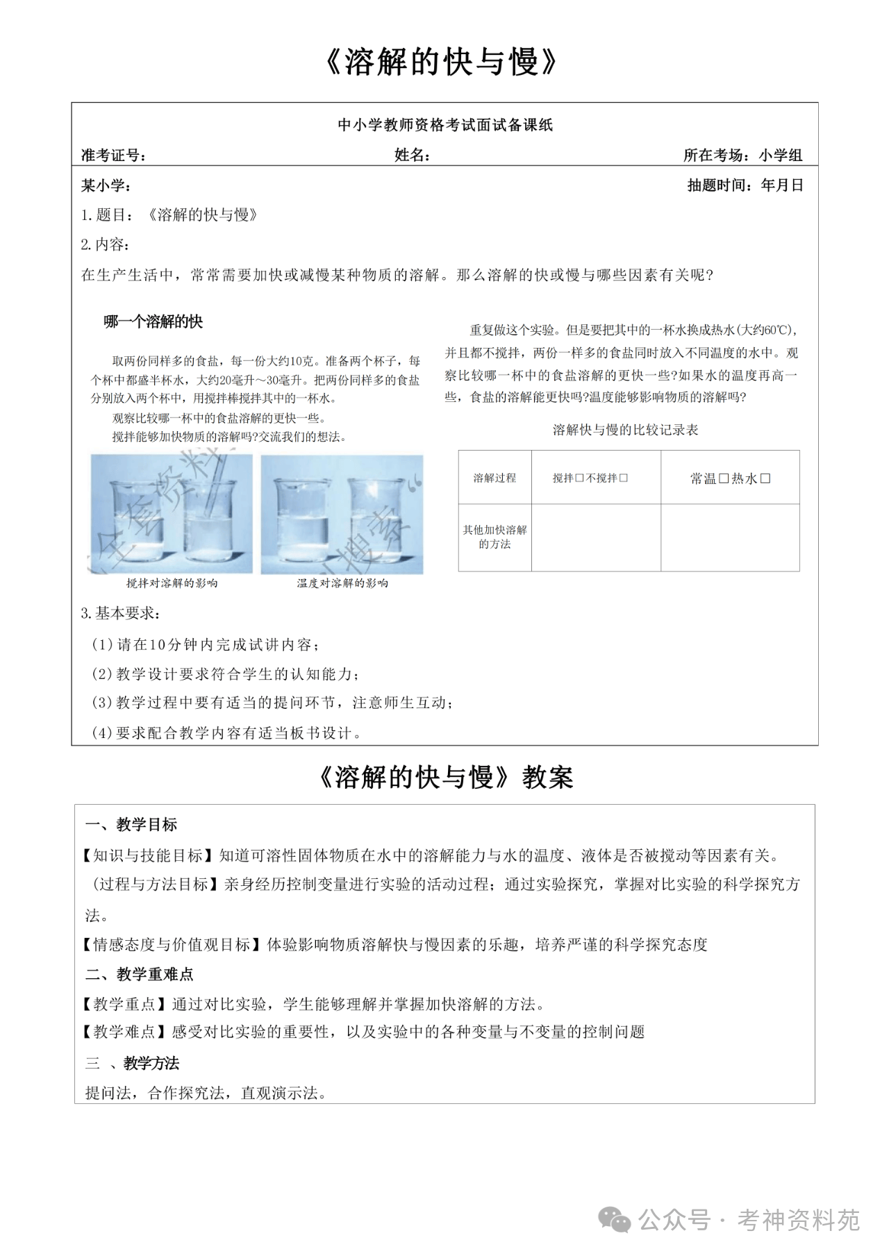 最新小學(xué)科學(xué)教學(xué)設(shè)計探討與解析