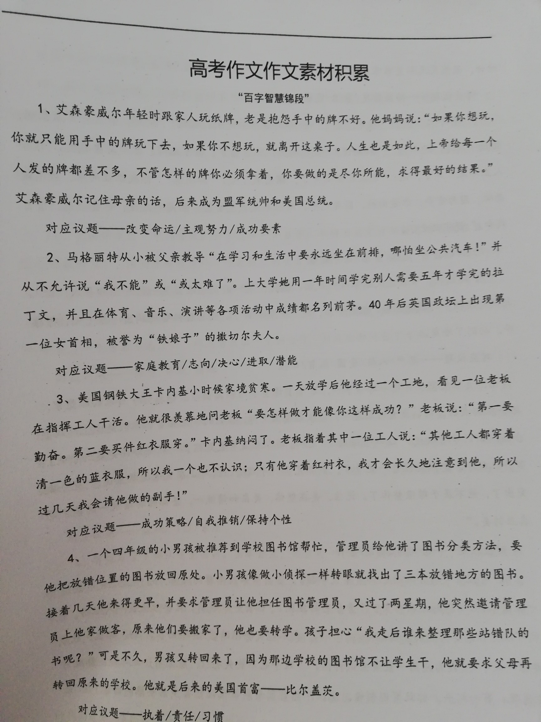 最新高三語(yǔ)文作文素材精選與運(yùn)用指南