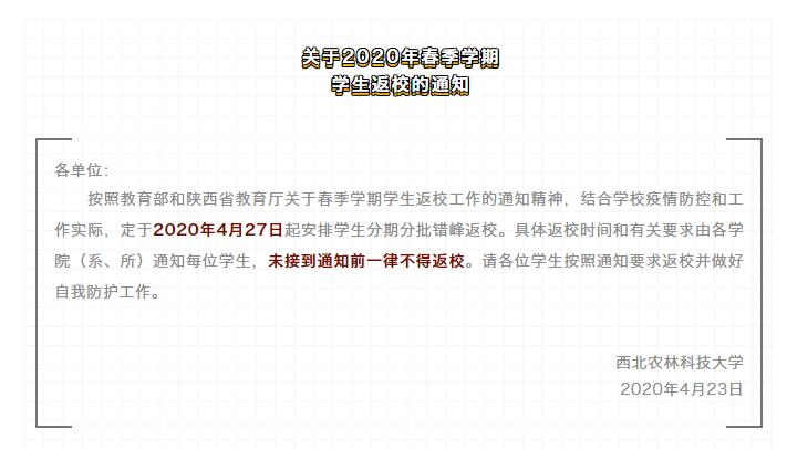 大學(xué)開學(xué)最新規(guī)定與探索自然美景之旅的雙重啟程