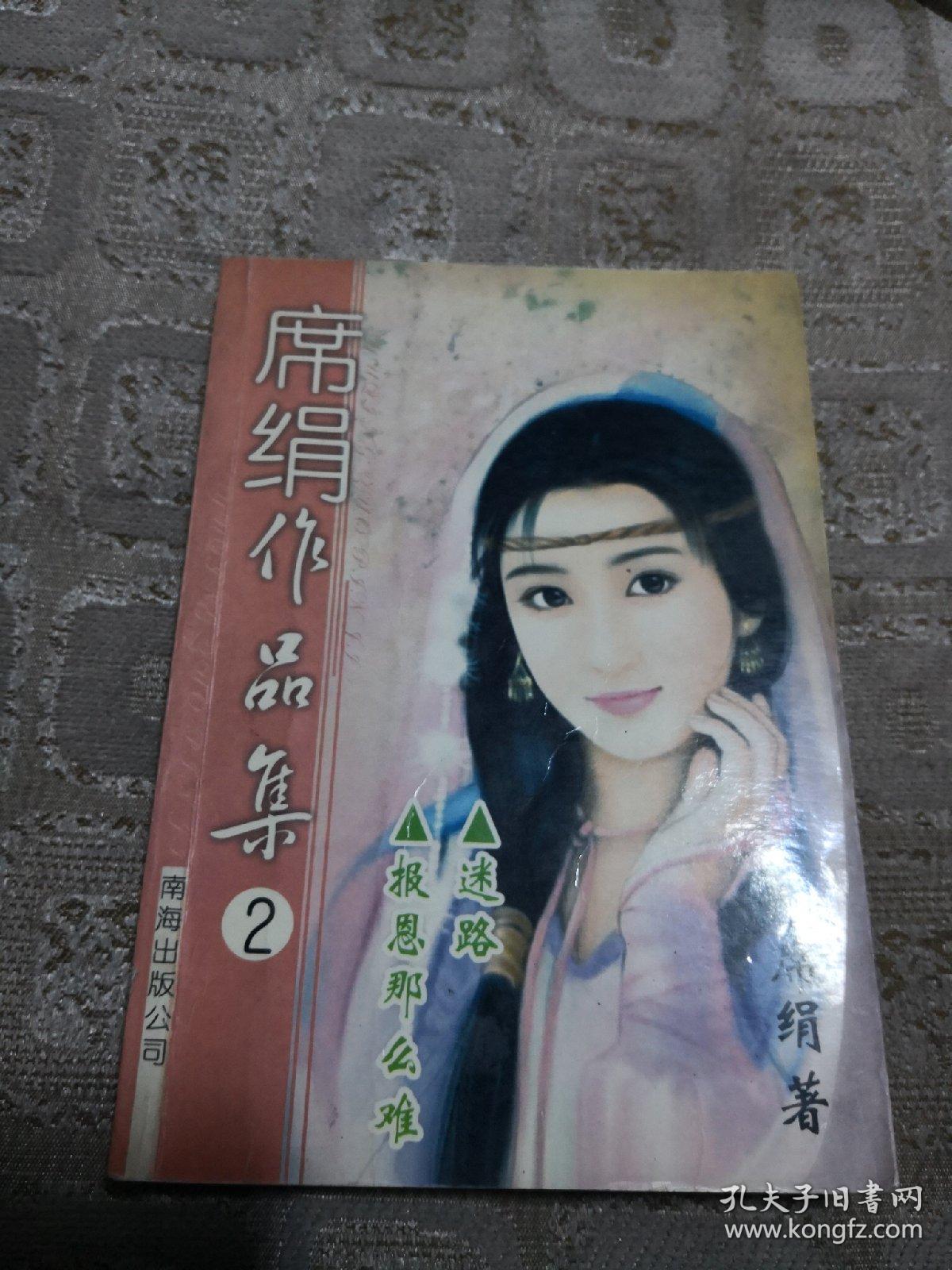 席絹最新小說集，時代情懷與文學(xué)地位的閃耀展現(xiàn)