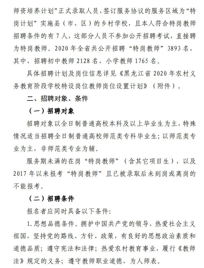 滿城最新教師招聘資訊發(fā)布