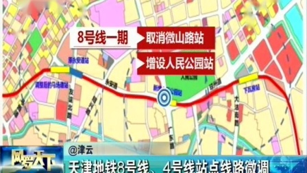 天津地鐵8號線站點最新信息及其背后的溫馨故事