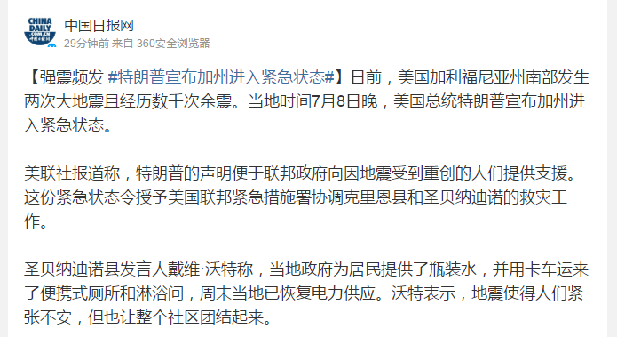 加州地震最新動態(tài)今日發(fā)布,加州地震最新動態(tài)今日發(fā)布