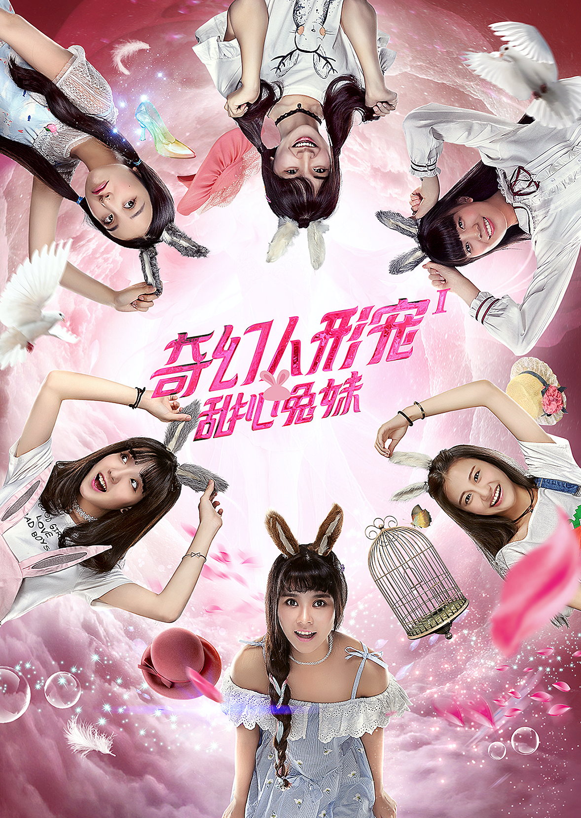 電影甜心兔妹完整版詳解及觀點(diǎn)論述