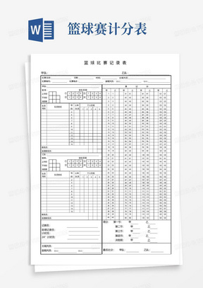籃球比賽記分表詳解與指南