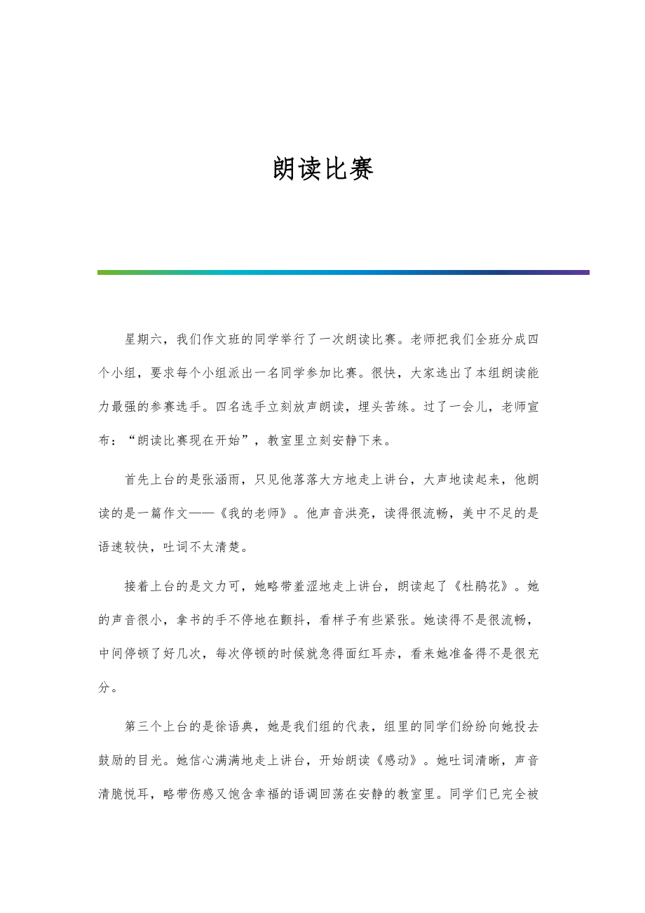 朗讀比賽的注意事項與要點解析