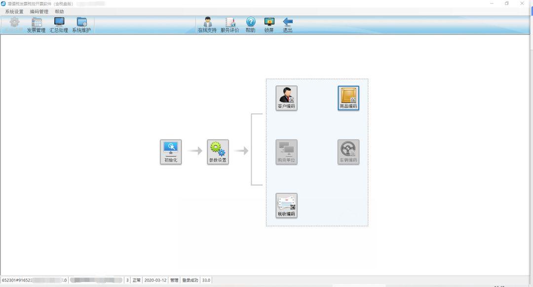 金稅盤最新版操作指南詳解