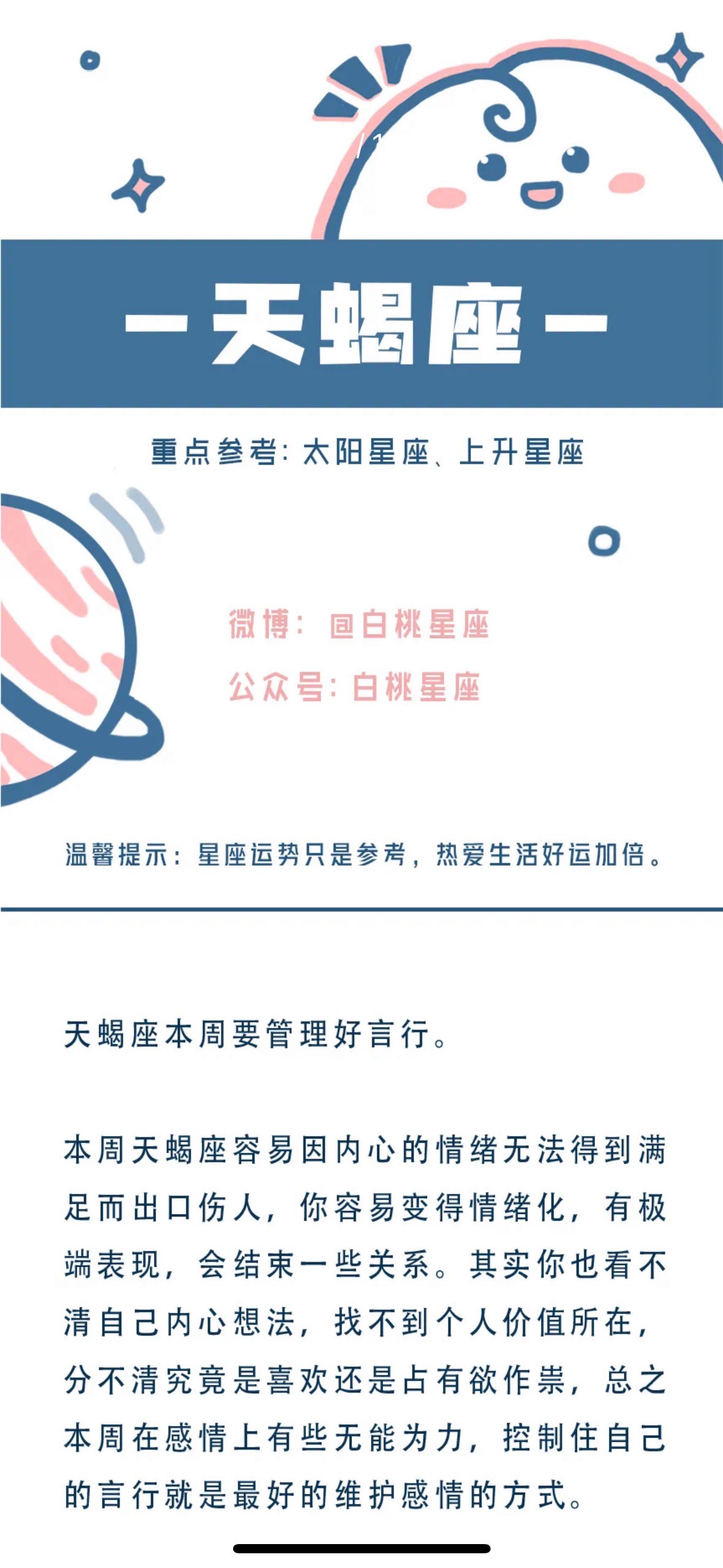 ??天蝎下周運(yùn)勢(shì)大揭秘??