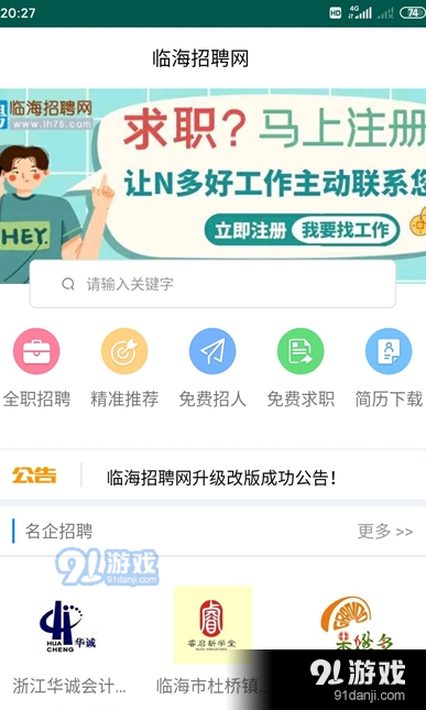 臨海人才網(wǎng)最新招聘信息匯總