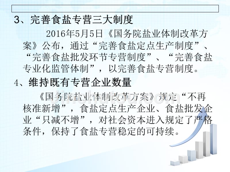 食鹽專營政策最新動(dòng)態(tài)及其解讀與觀察