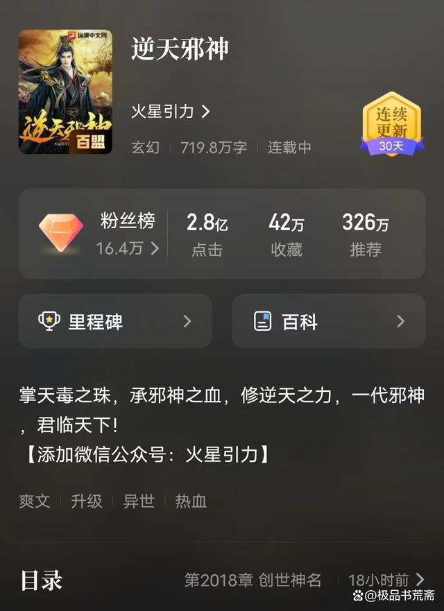 逆天邪神火星引力最新章節(jié),逆天邪神火星引力最新章節(jié)獲取攻略