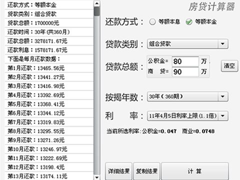房貸計算器2025年最新版，揭示房貸真相，輕松計算理解！