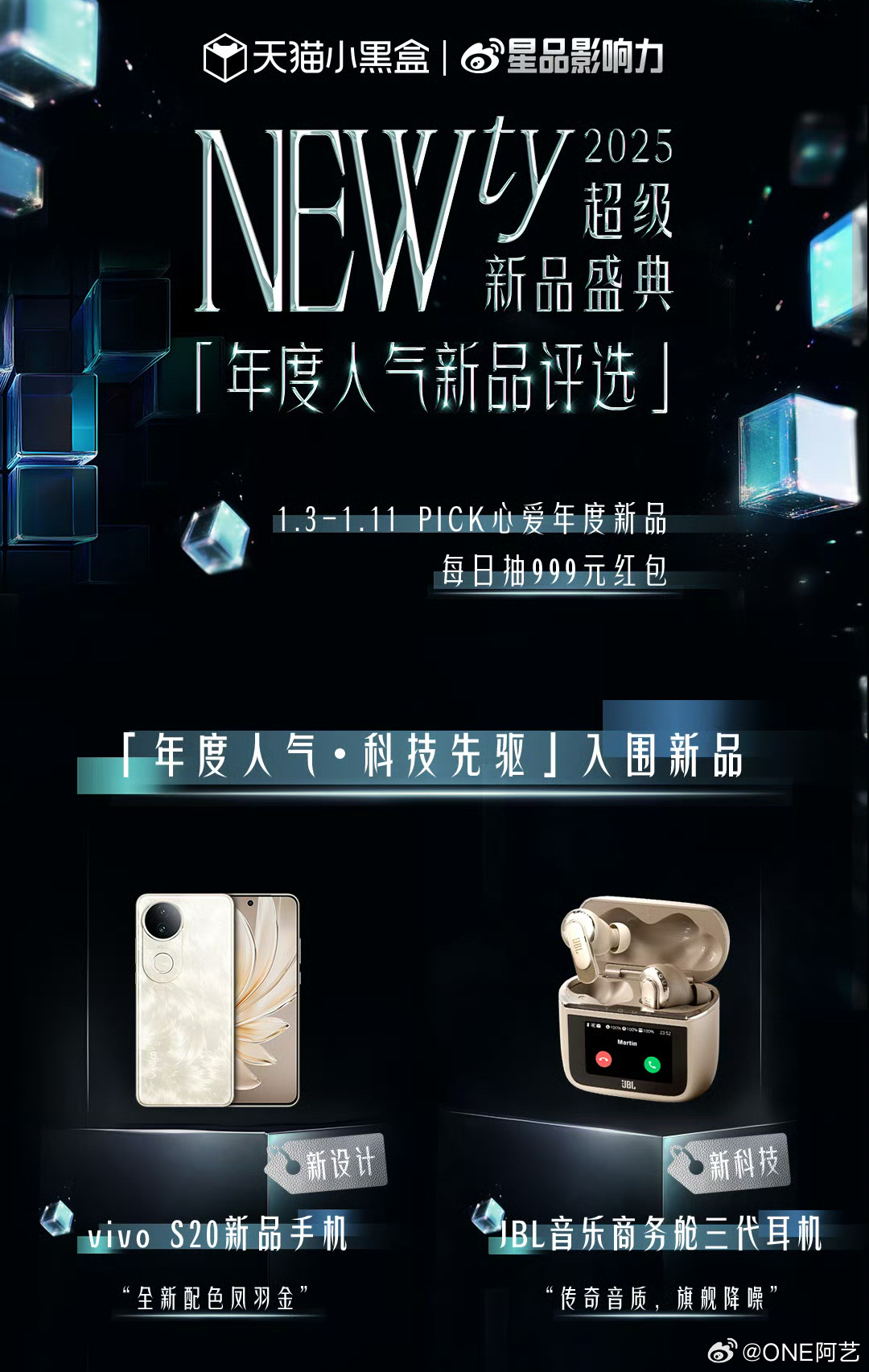 未來科技與生活融合，2025年度新品揭曉