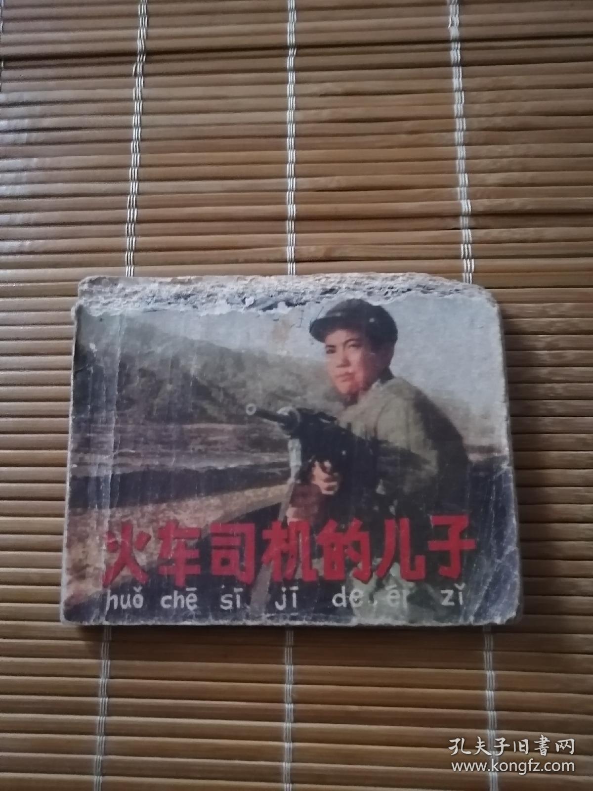 火車(chē)司機(jī)的兒子，鐵軌上的溫情時(shí)光電影介紹