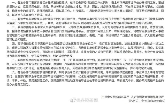 最新應屆畢業(yè)生招聘啟事