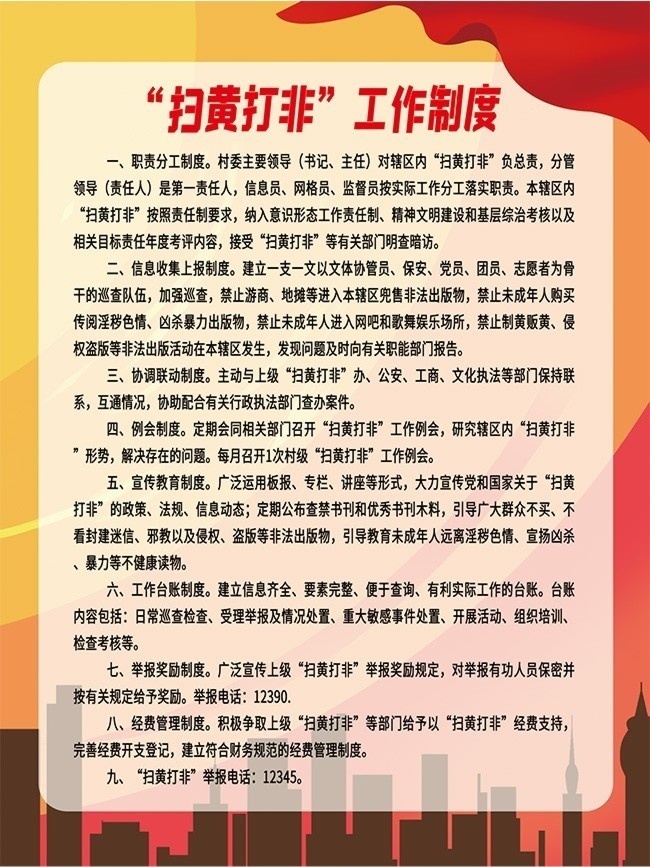 掃黃最新規(guī)定詳解，理解與解讀
