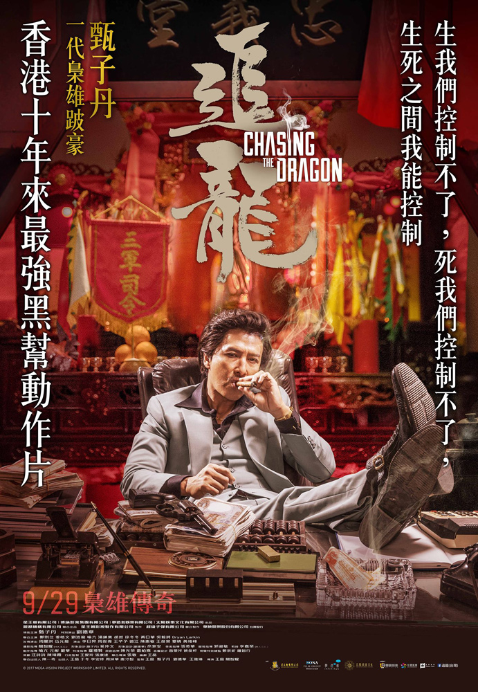 追龍，逆襲之路，夢想之龍舞長空