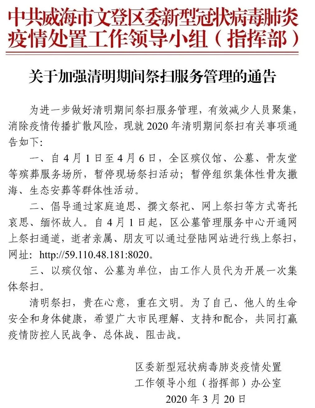 文登最新通知發(fā)布，觀點論述摘要