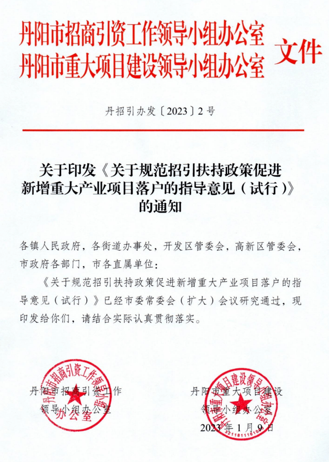 丹陽(yáng)最新通告詳解，步驟指南與最新更新