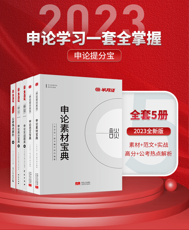最新申論書(shū)論述，申論書(shū)籍的重要性與價(jià)值解析