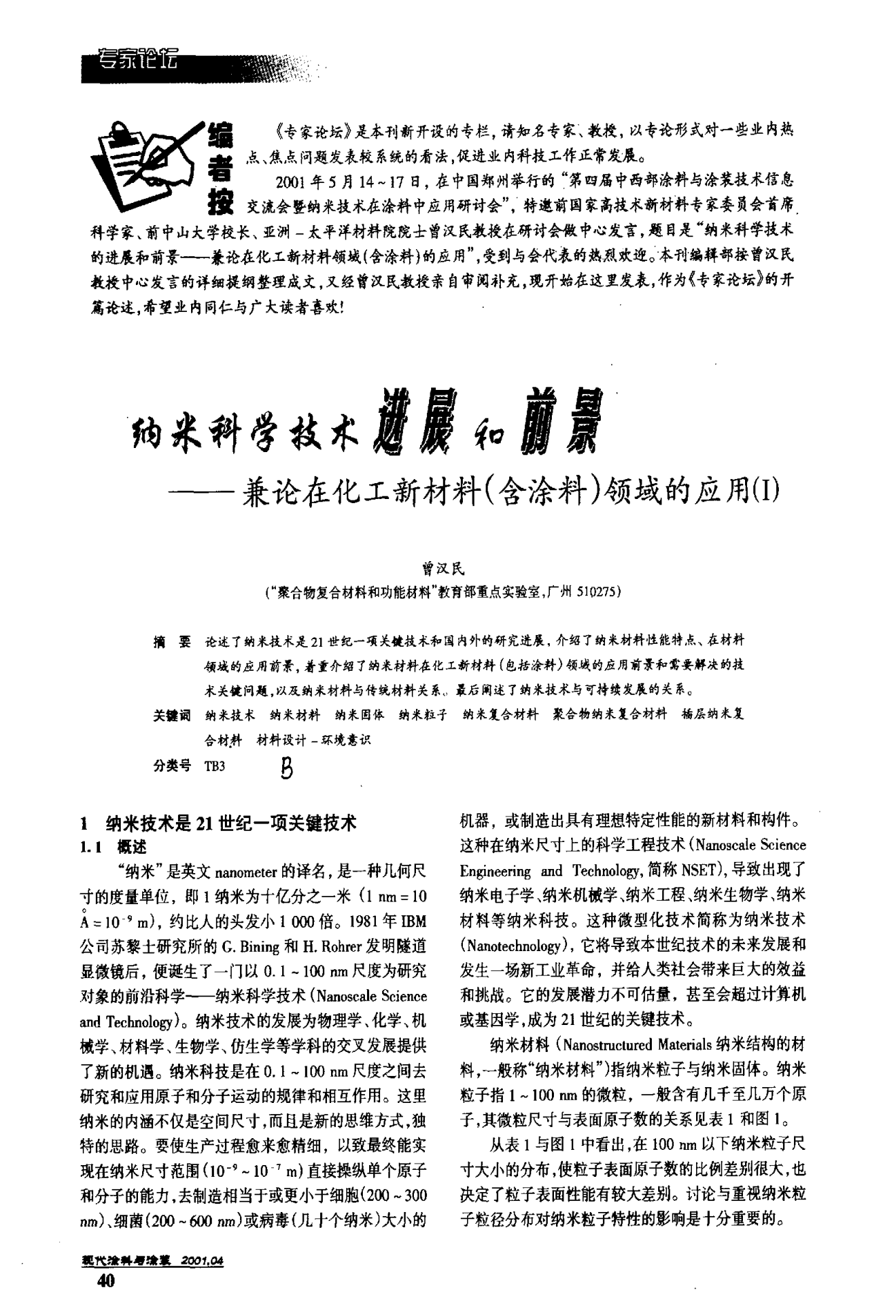 最新涂料技術(shù)助力綠色環(huán)保家居打造??