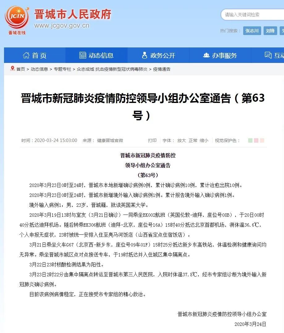 晉城最新肺炎疫情觀點(diǎn)闡述與分析