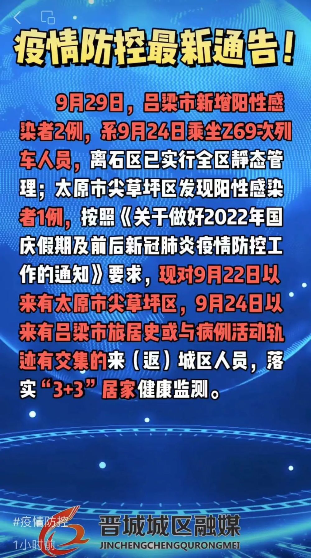 晉城最新肺炎疫情觀點(diǎn)闡述與分析